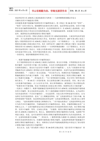 再论用信用卡在ATM机上恶意取款的行为性质——与张明楷教授商