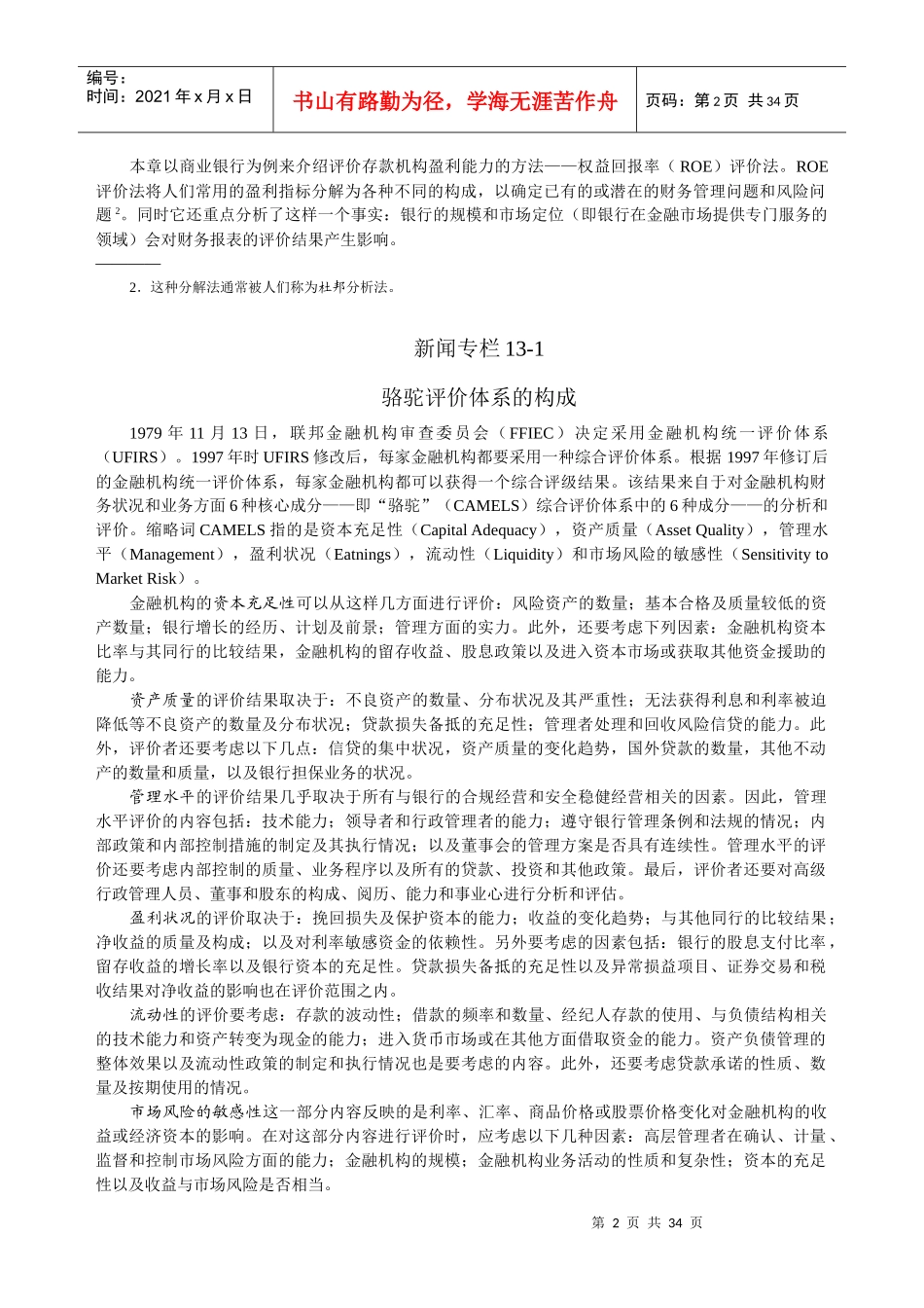 存款机构财务报表及管理知识分析_第2页