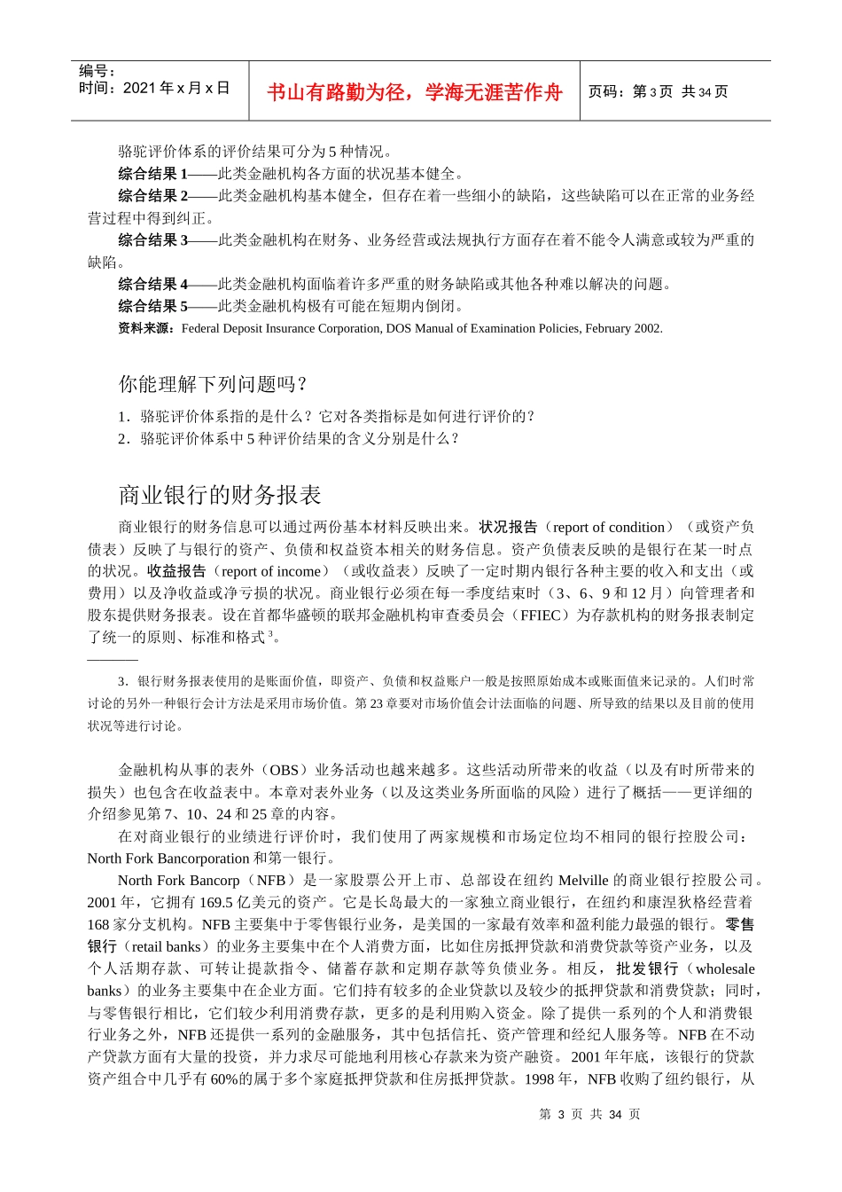 存款机构财务报表及管理知识分析_第3页