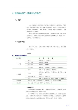城市商业银行最终