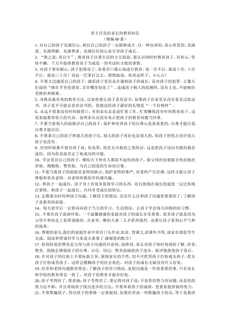 班主任发给家长的教育短信_第1页