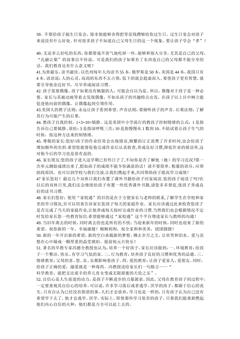 班主任发给家长的教育短信_第3页
