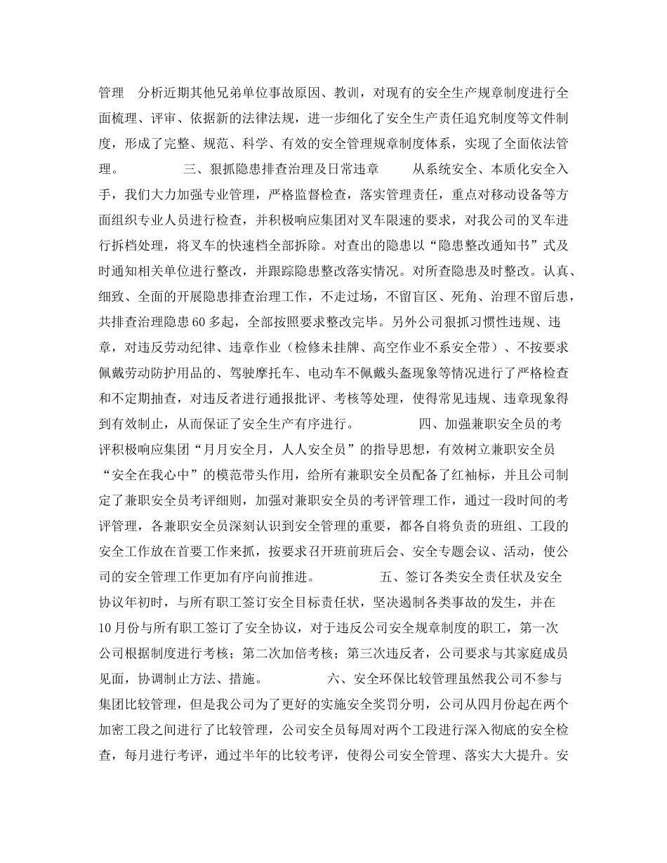 《安全管理文档》之21011年安全工作总结及年安全计划_第2页