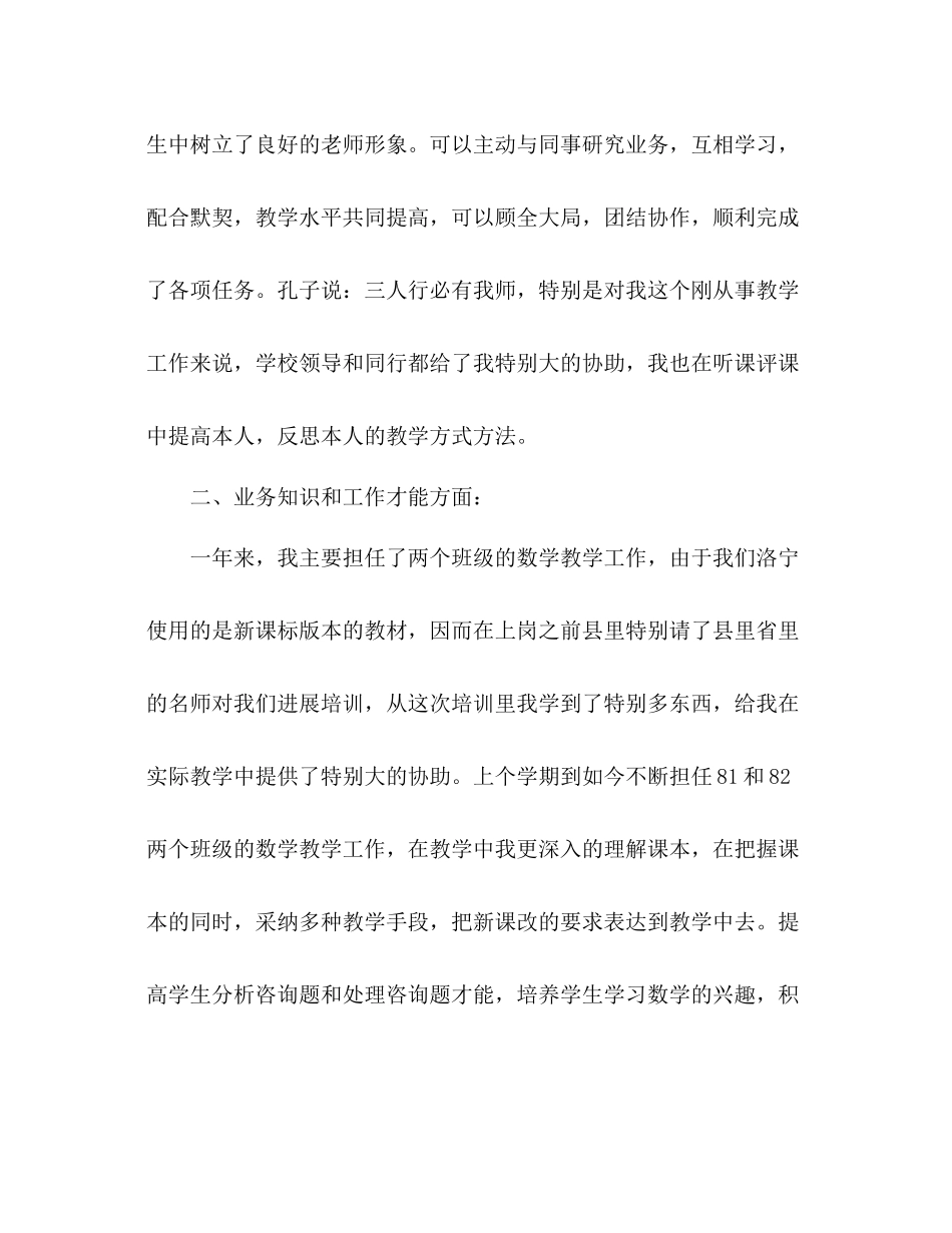 特岗教师年终期末工作参考总结模板（通用）_第2页