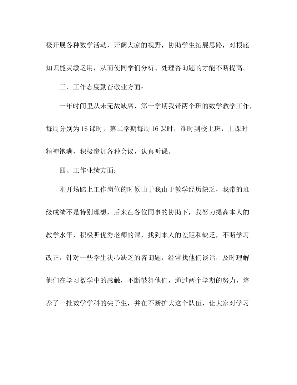 特岗教师年终期末工作参考总结模板（通用）_第3页