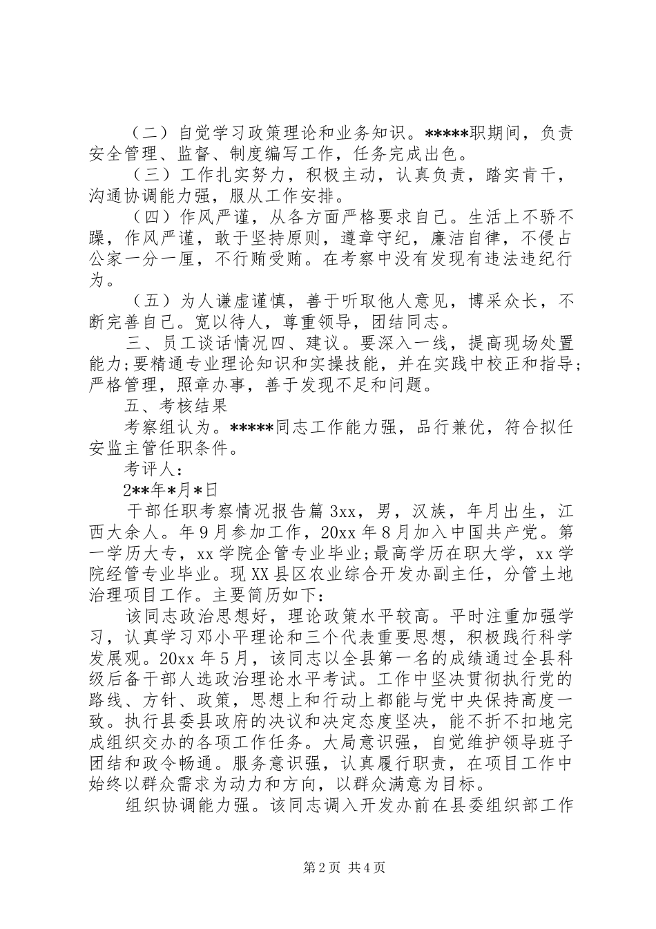 干部任职考察情况报告_第2页