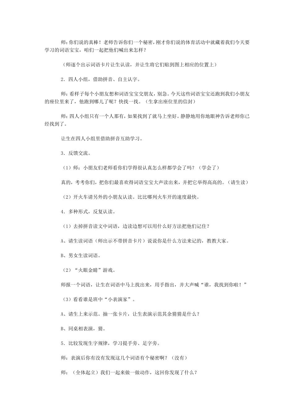 《操场上》教学设计_第2页
