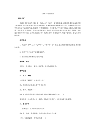 《操场上》教学设计