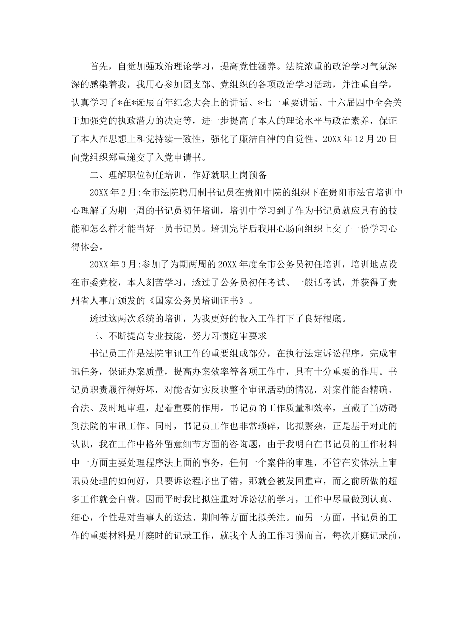 法院个人工作参考总结五篇推荐_第3页