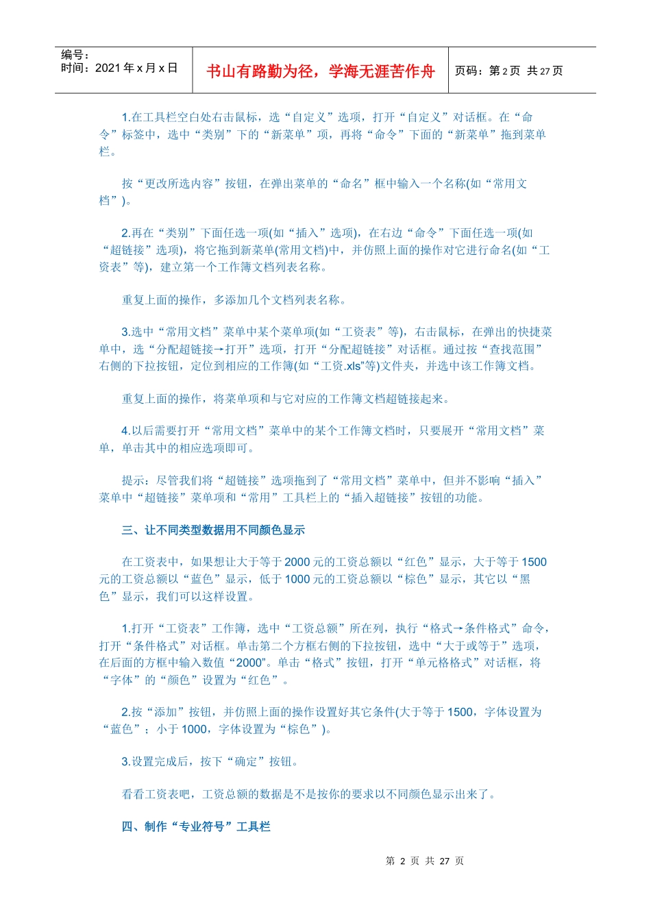 财务人员必备的EXCEL超全秘籍1234805_第2页