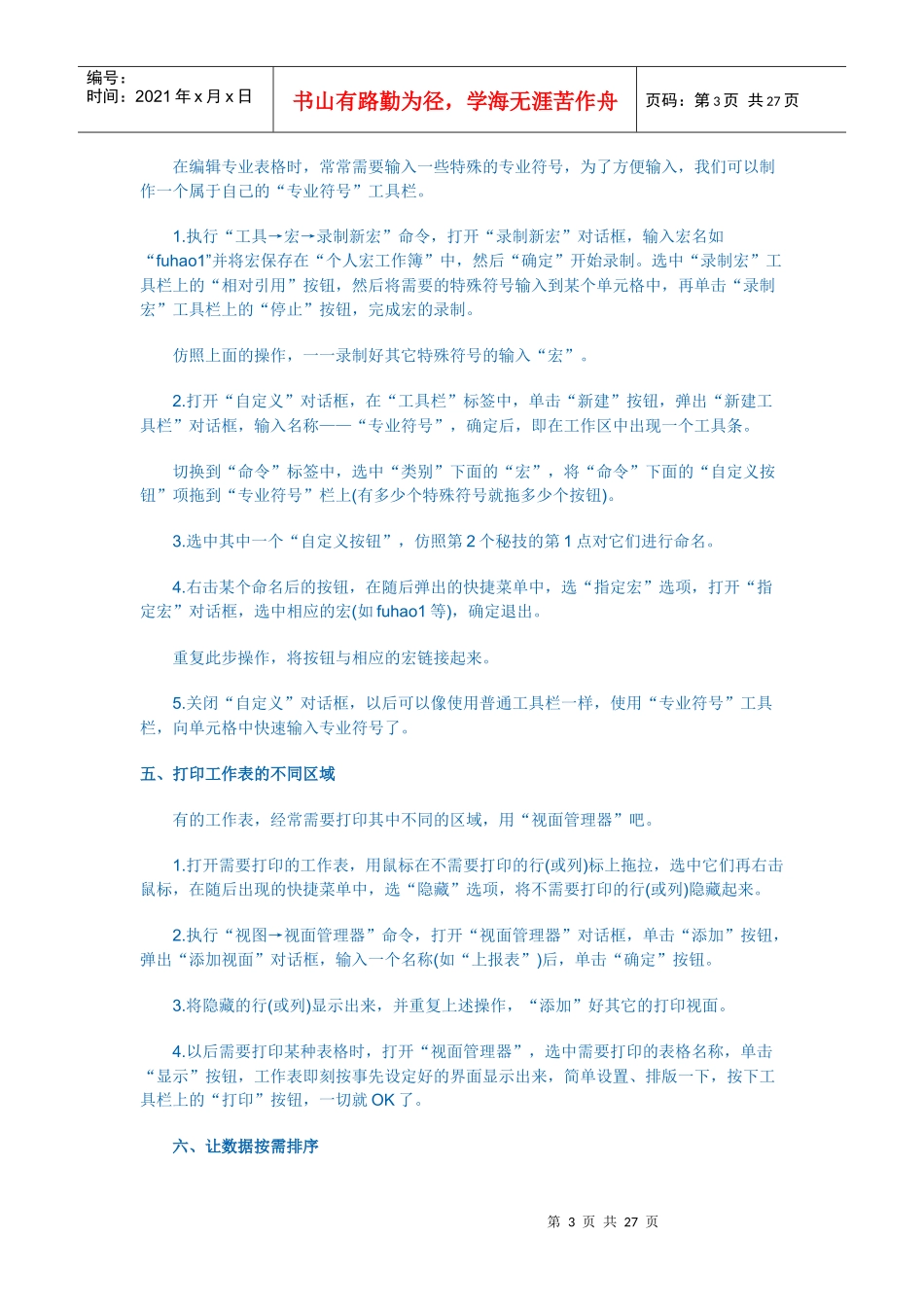 财务人员必备的EXCEL超全秘籍1234805_第3页