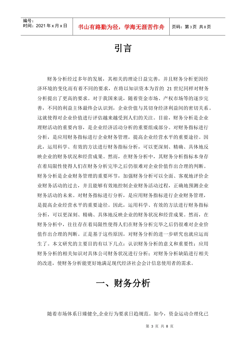 财务比率局限性及其改进正文_第3页