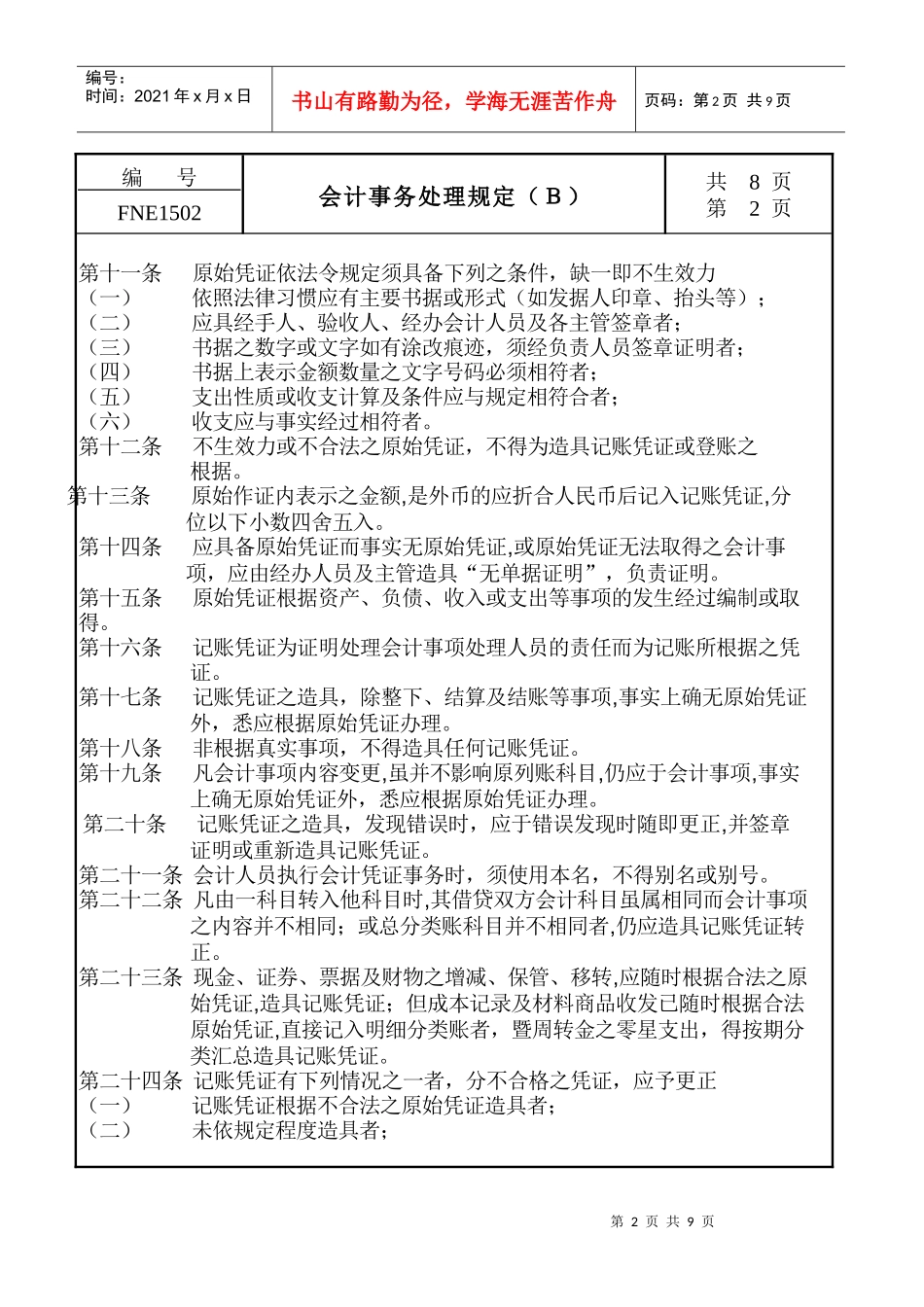 会计事务处理规定_第2页