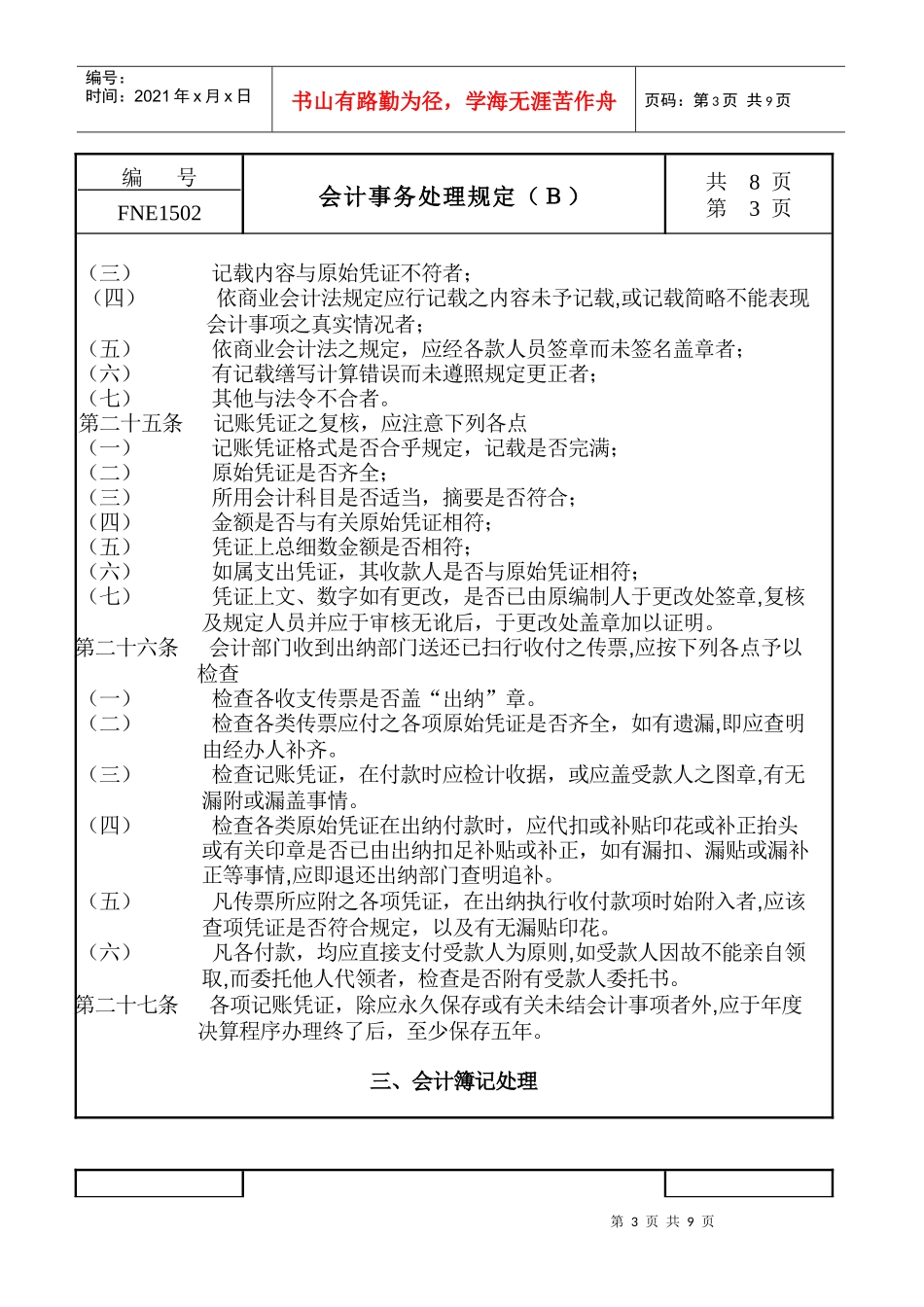 会计事务处理规定_第3页