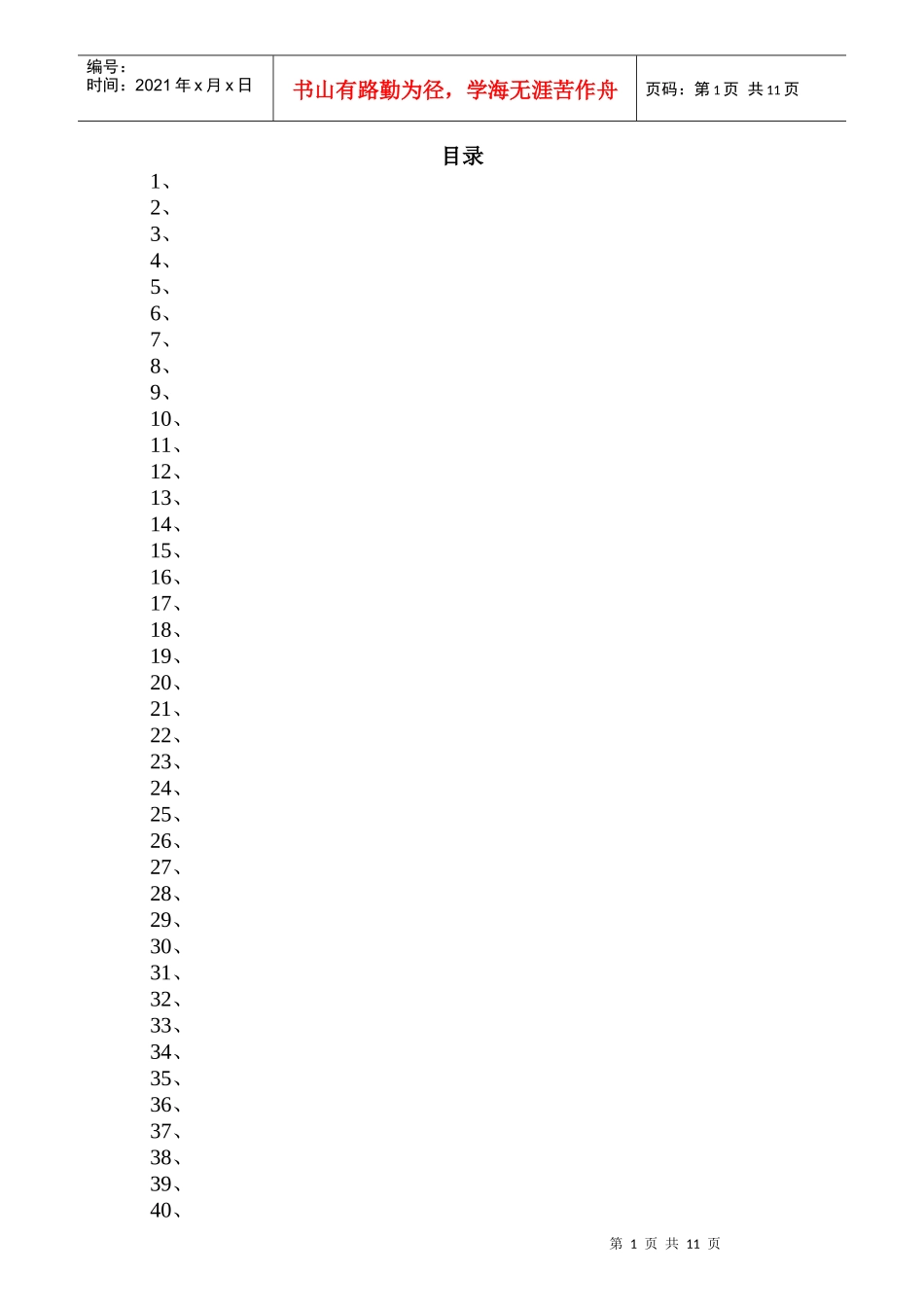 细说信用社岗位职责规范_第1页