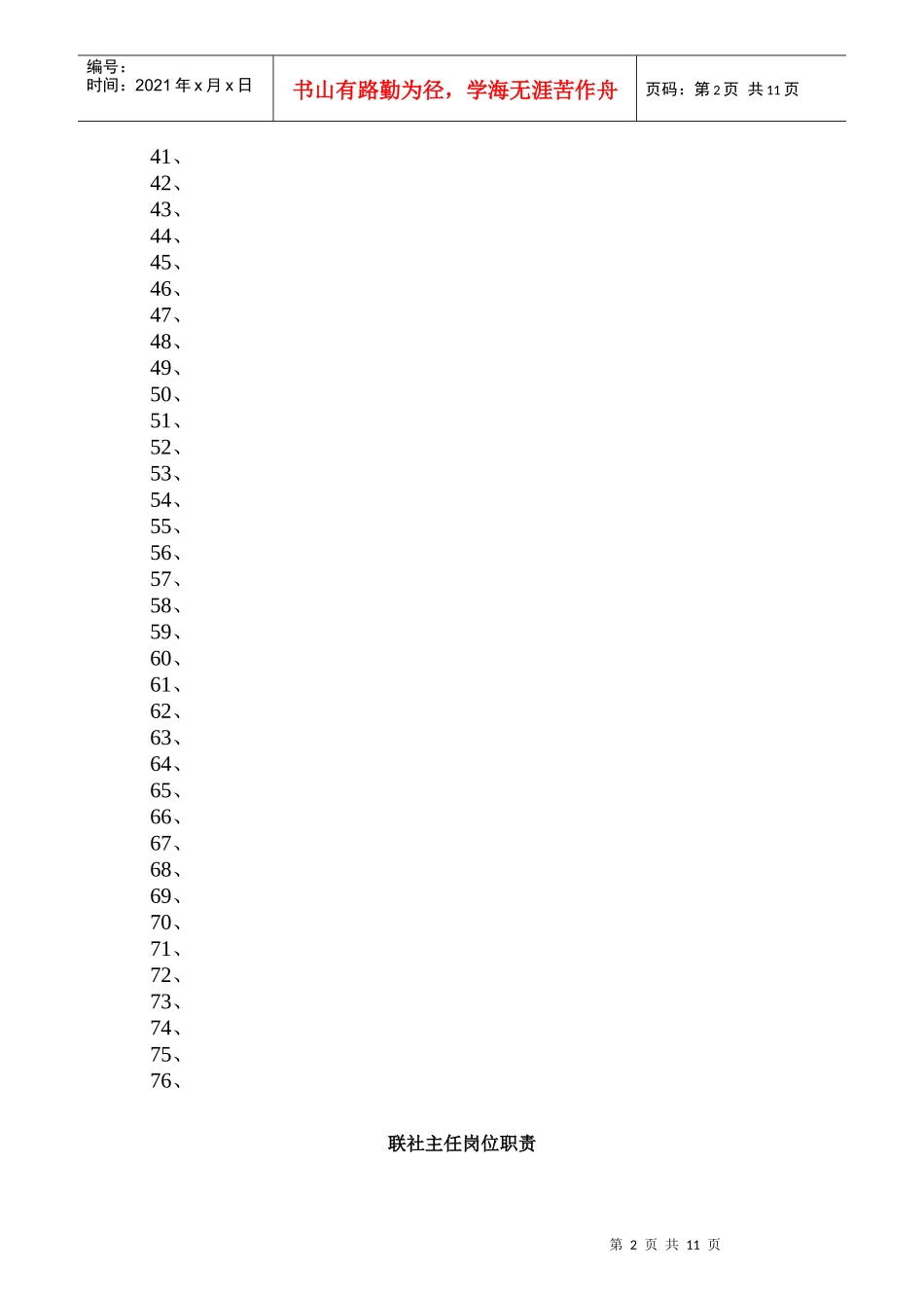 细说信用社岗位职责规范_第2页