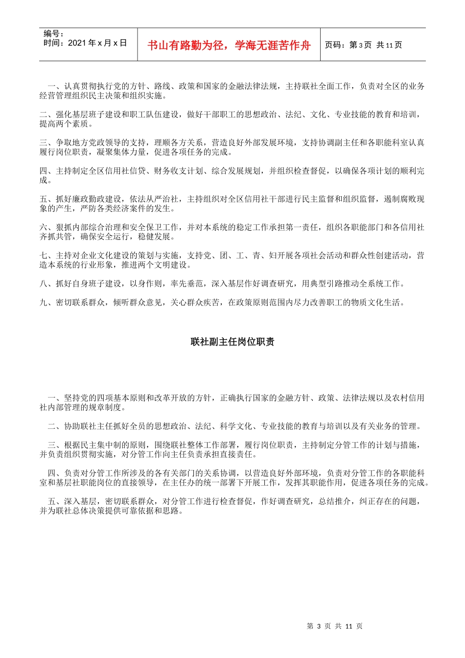 细说信用社岗位职责规范_第3页