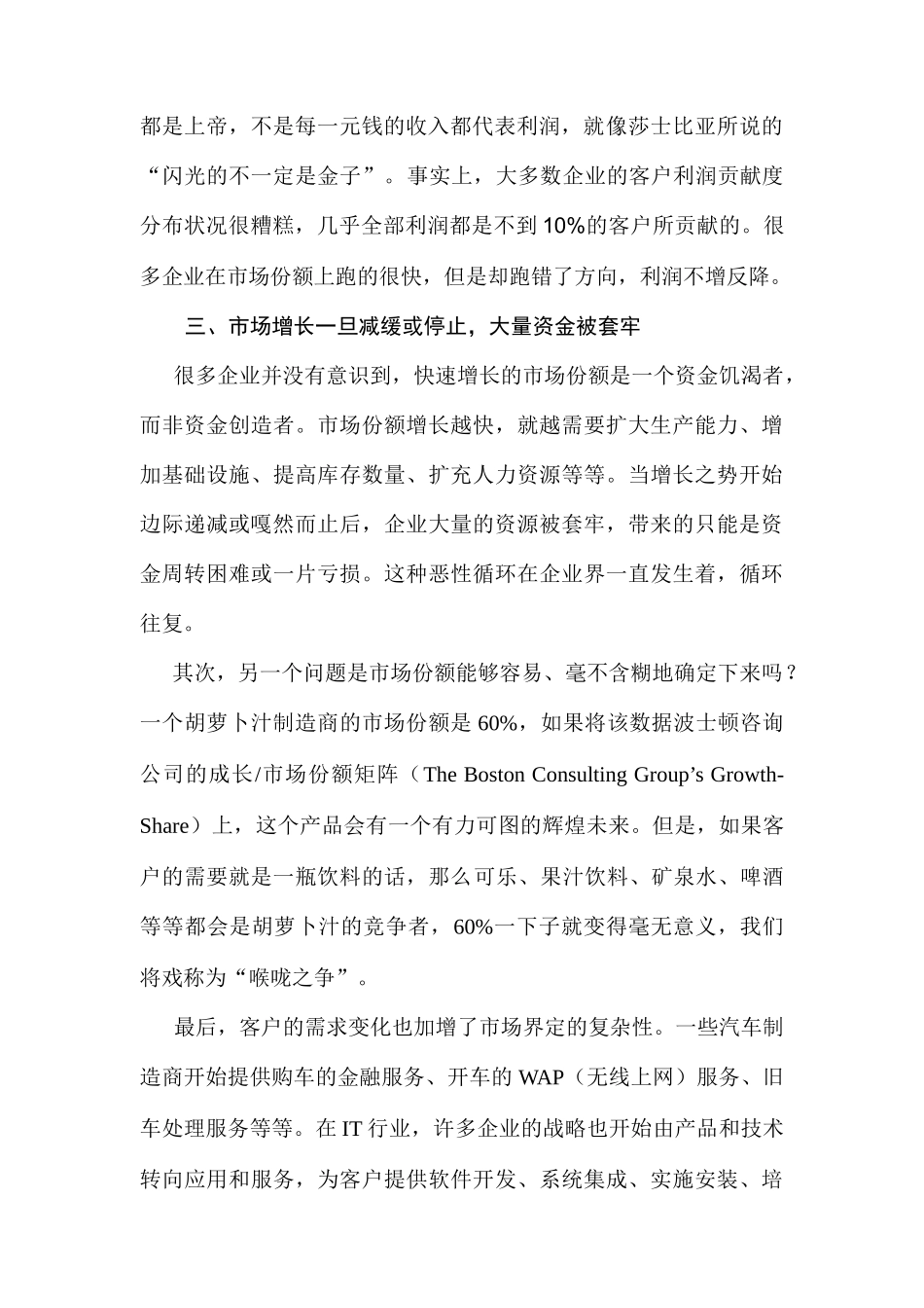 如何为盈利增长拓展新范式_第3页