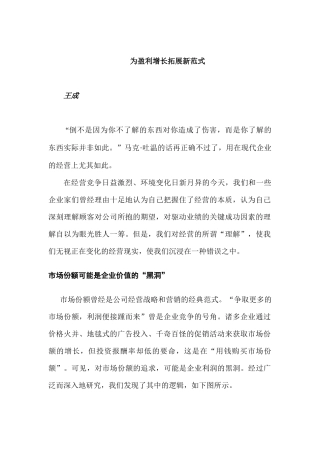 如何为盈利增长拓展新范式