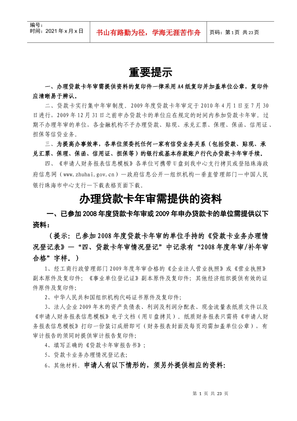贷款卡年审报告书（XXXX03）-贷款卡编码：_第2页