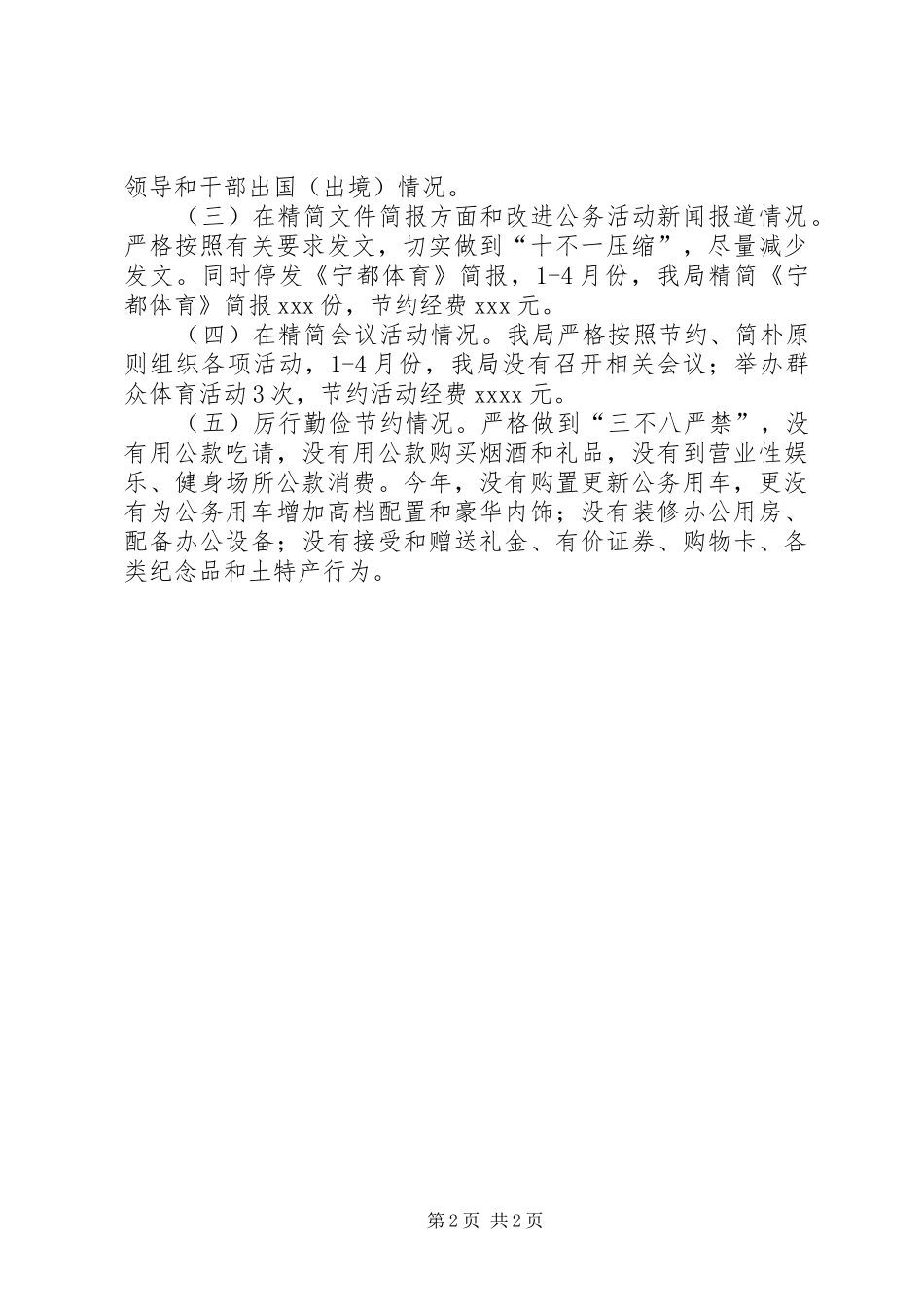 改进作风密切联系群众自查自纠报告_第2页