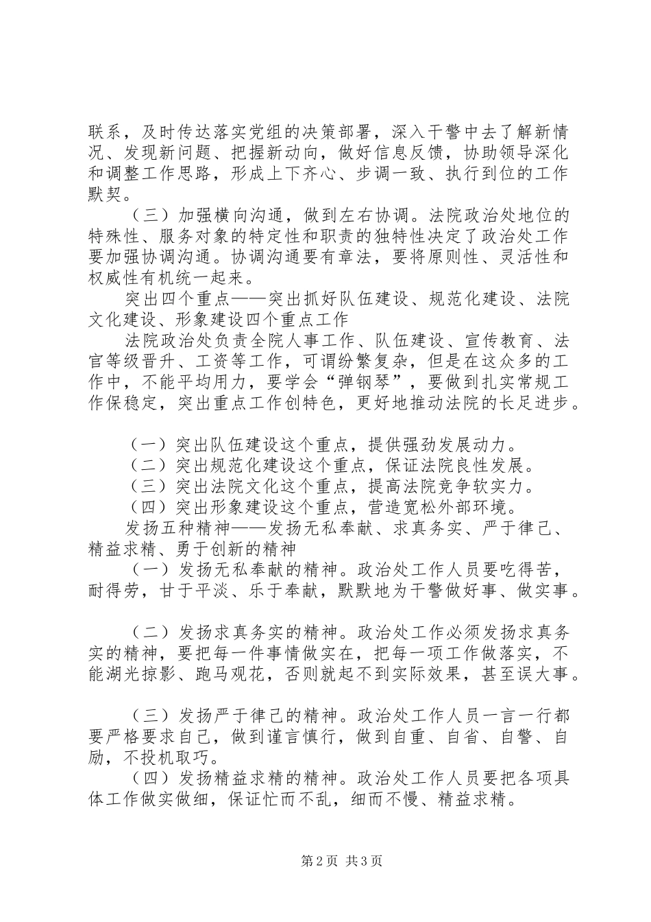 法院政治处思想汇报_第2页