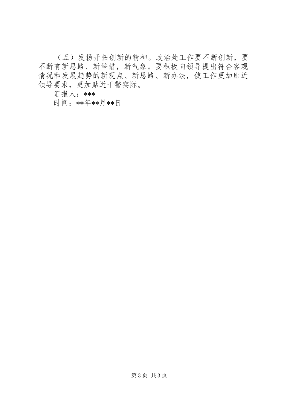 法院政治处思想汇报_第3页