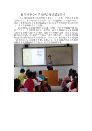 祥周镇中心校教师公开课展示活动上传田网