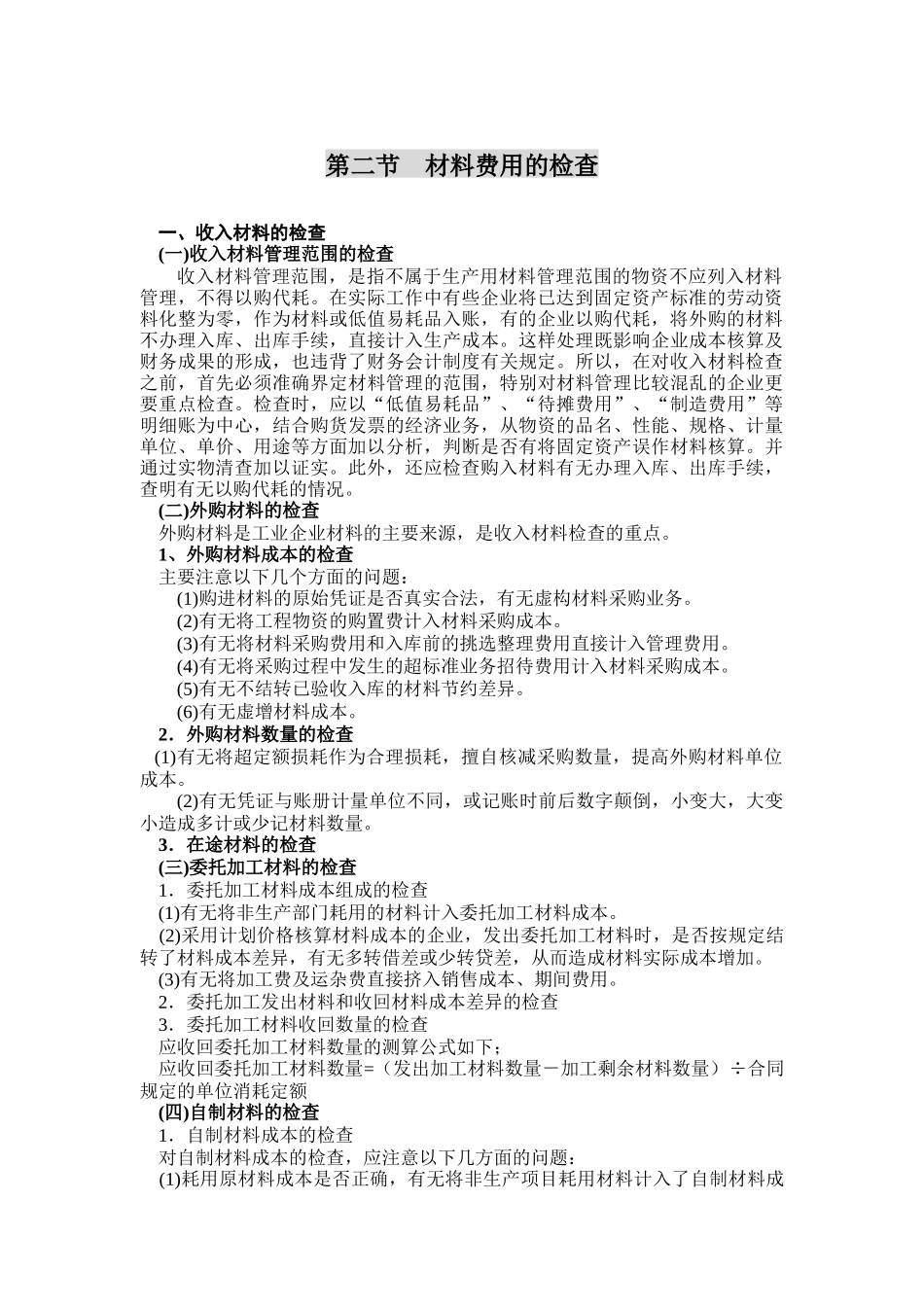 内资企业所得税的纳税审查_第2页