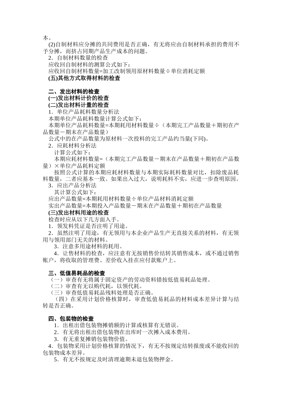 内资企业所得税的纳税审查_第3页