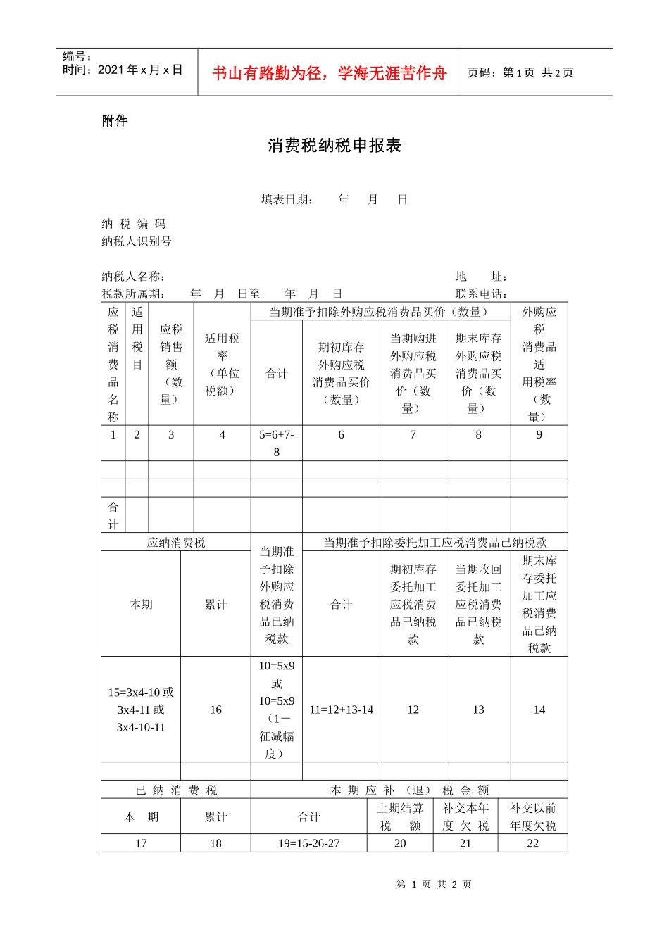 最新消费税纳税申报表_第1页