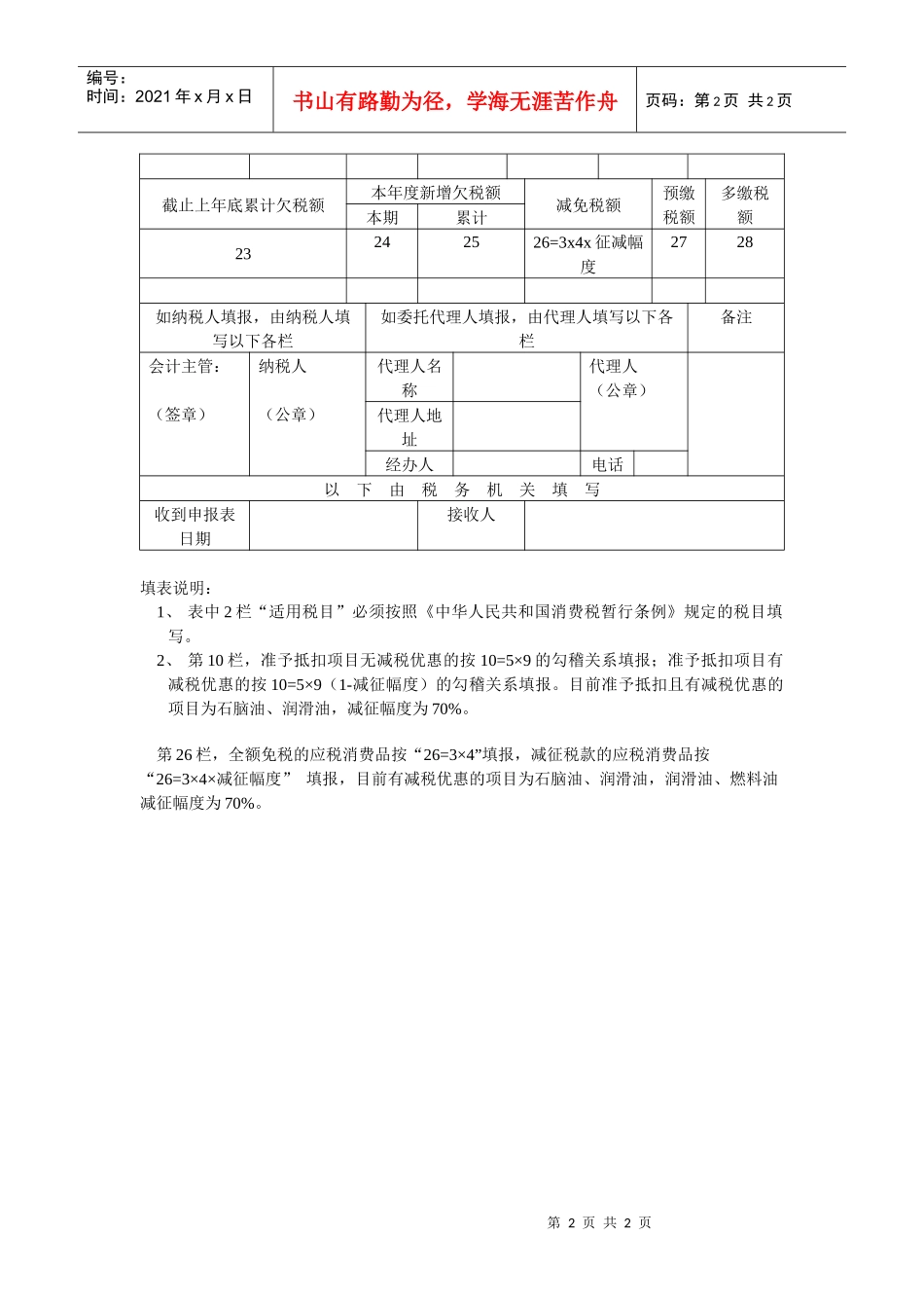 最新消费税纳税申报表_第2页