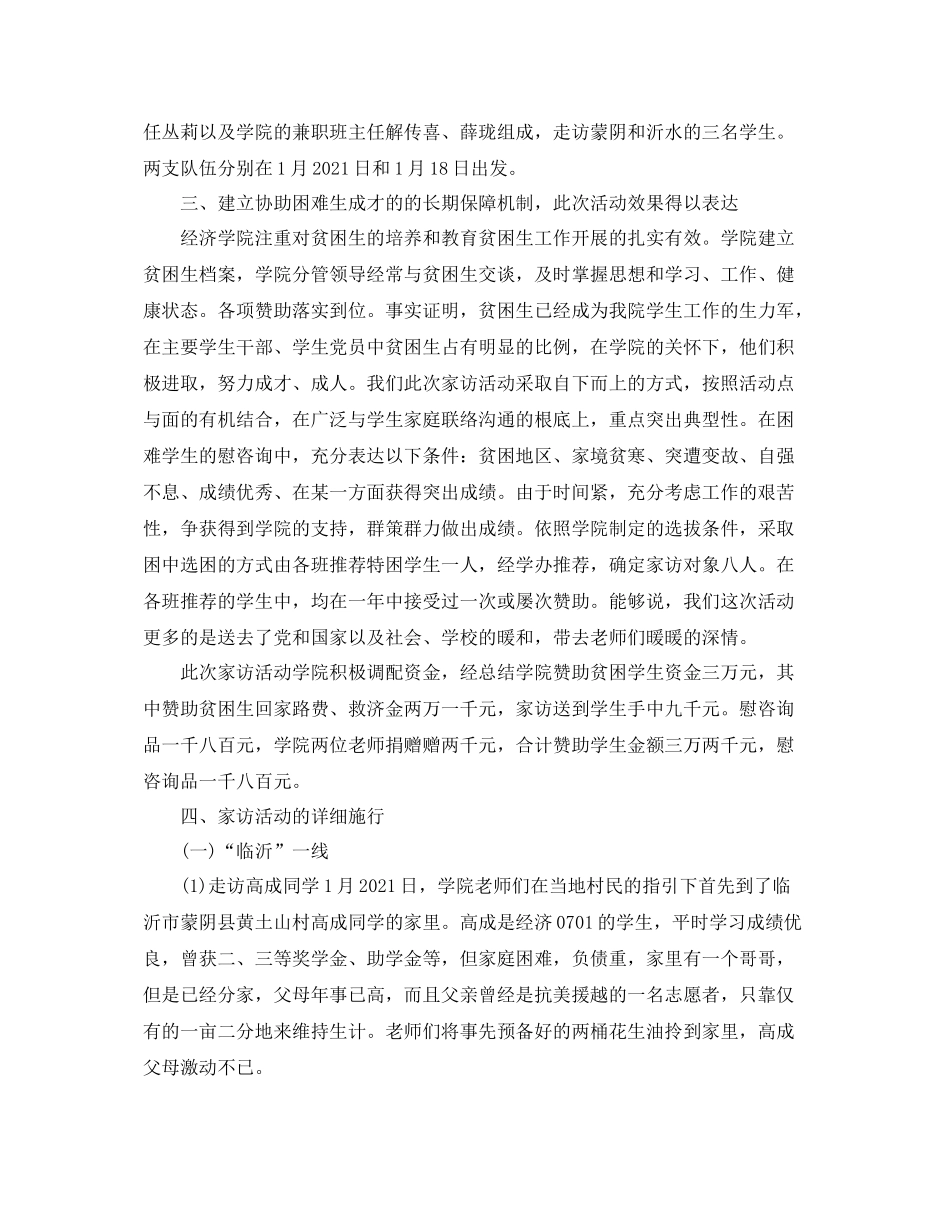 教学工作参考总结大学家访工作参考总结_第2页