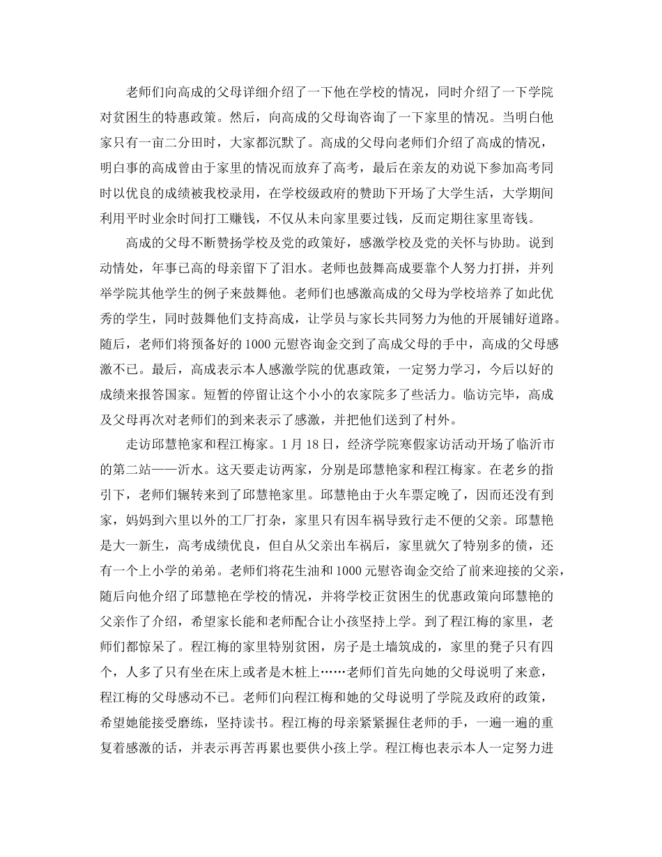 教学工作参考总结大学家访工作参考总结_第3页