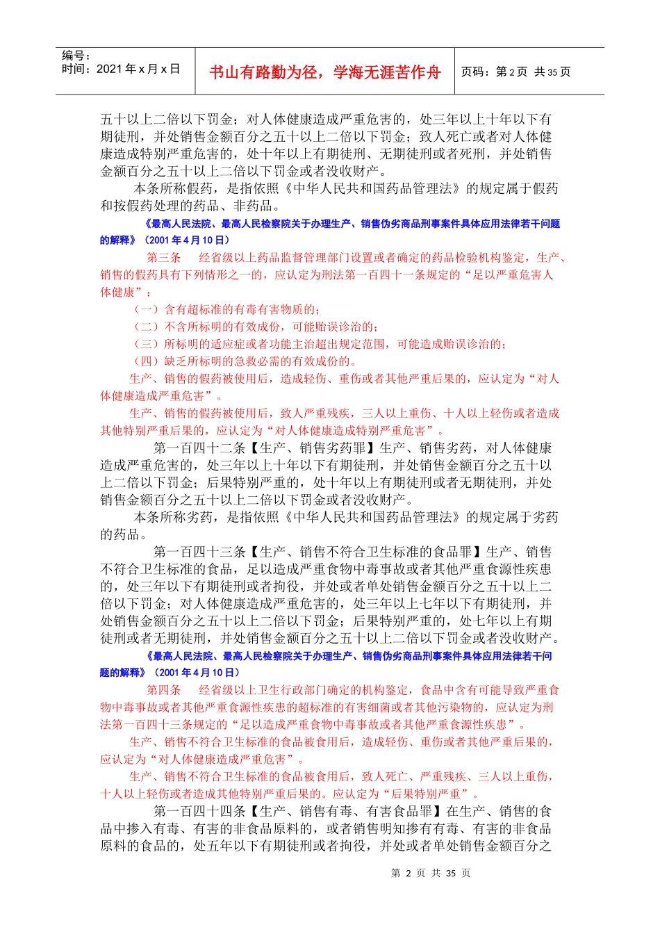 刑法中破坏社会主义市场经济秩序罪_第2页