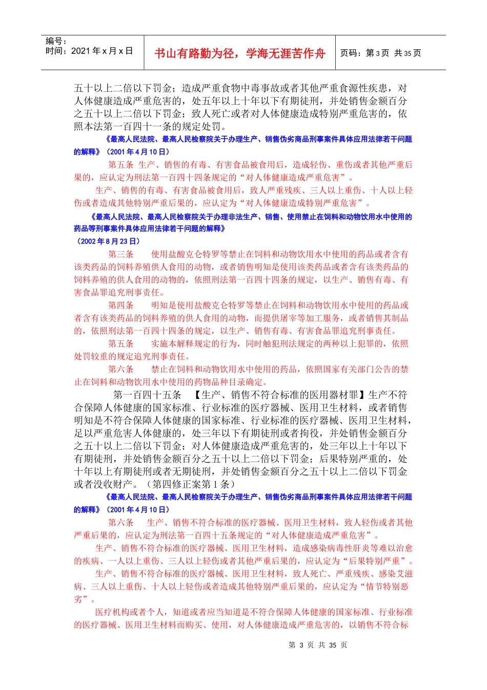 刑法中破坏社会主义市场经济秩序罪_第3页