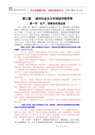 刑法中破坏社会主义市场经济秩序罪