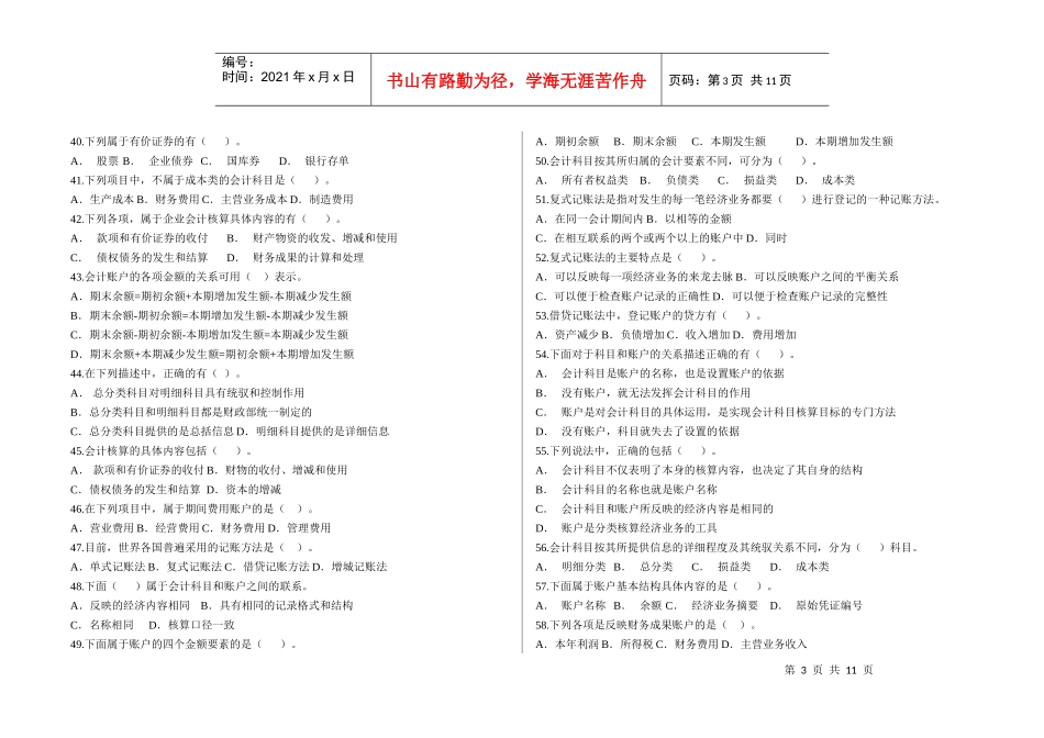 会计基础多选练习题_第3页