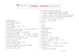 会计基础多选练习题