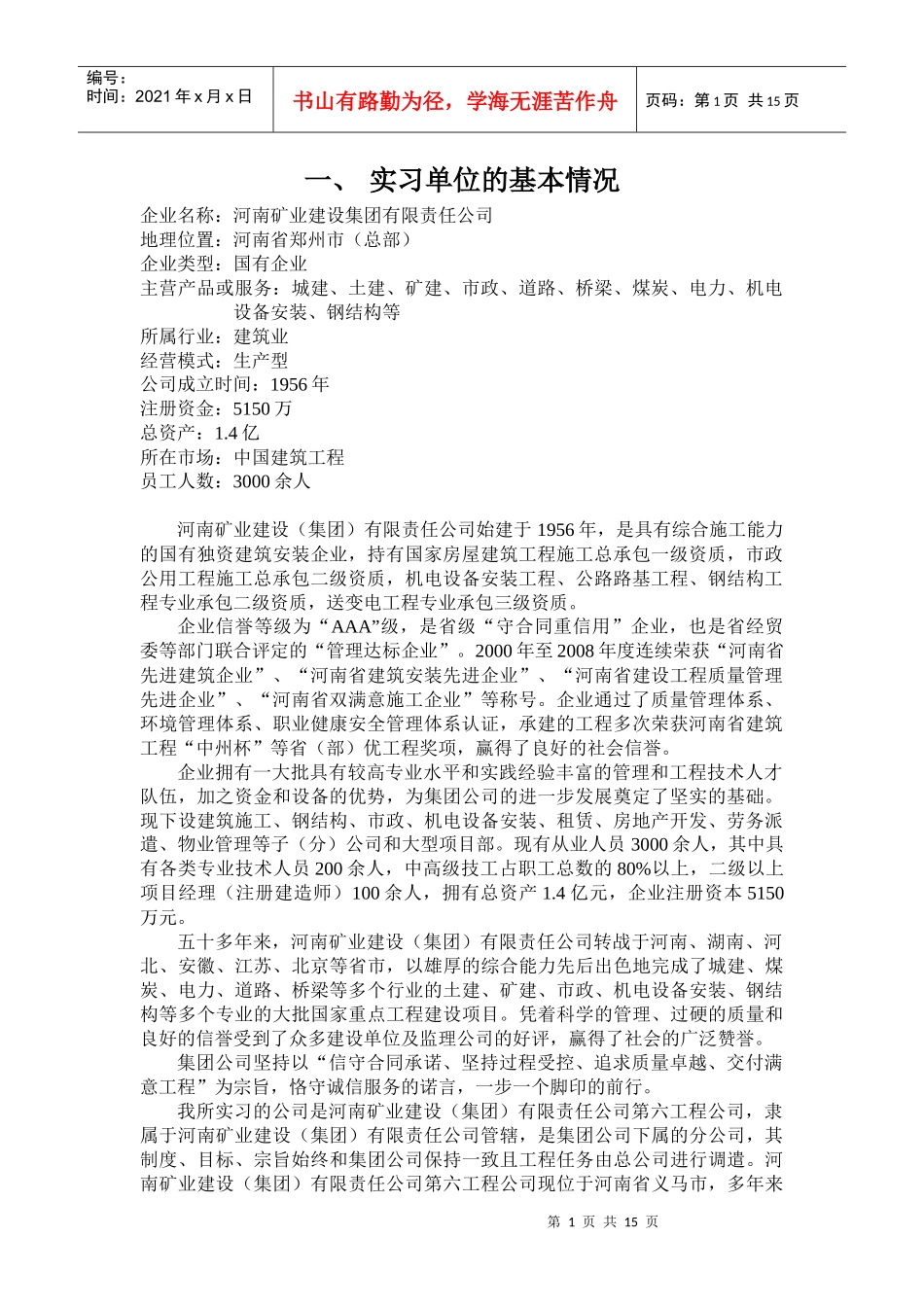 财务管理专业寒假实习报告_第2页