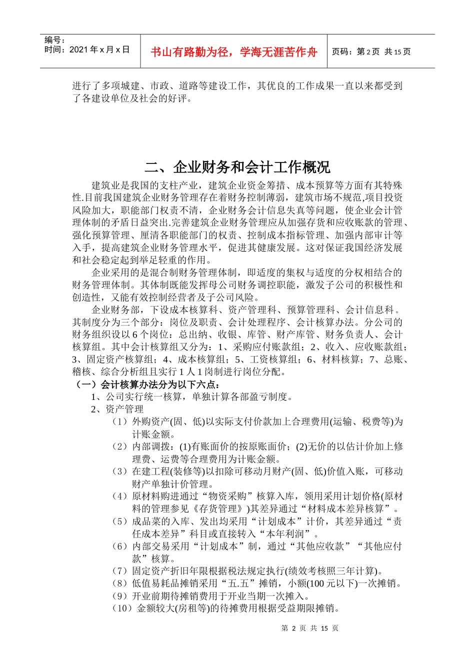 财务管理专业寒假实习报告_第3页