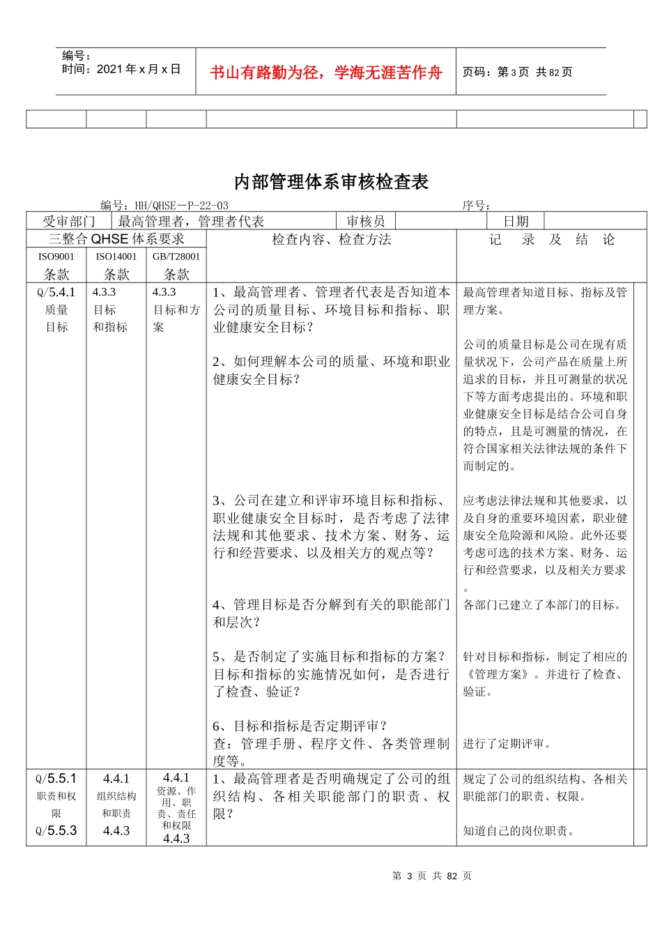 内审体系检查表_第3页