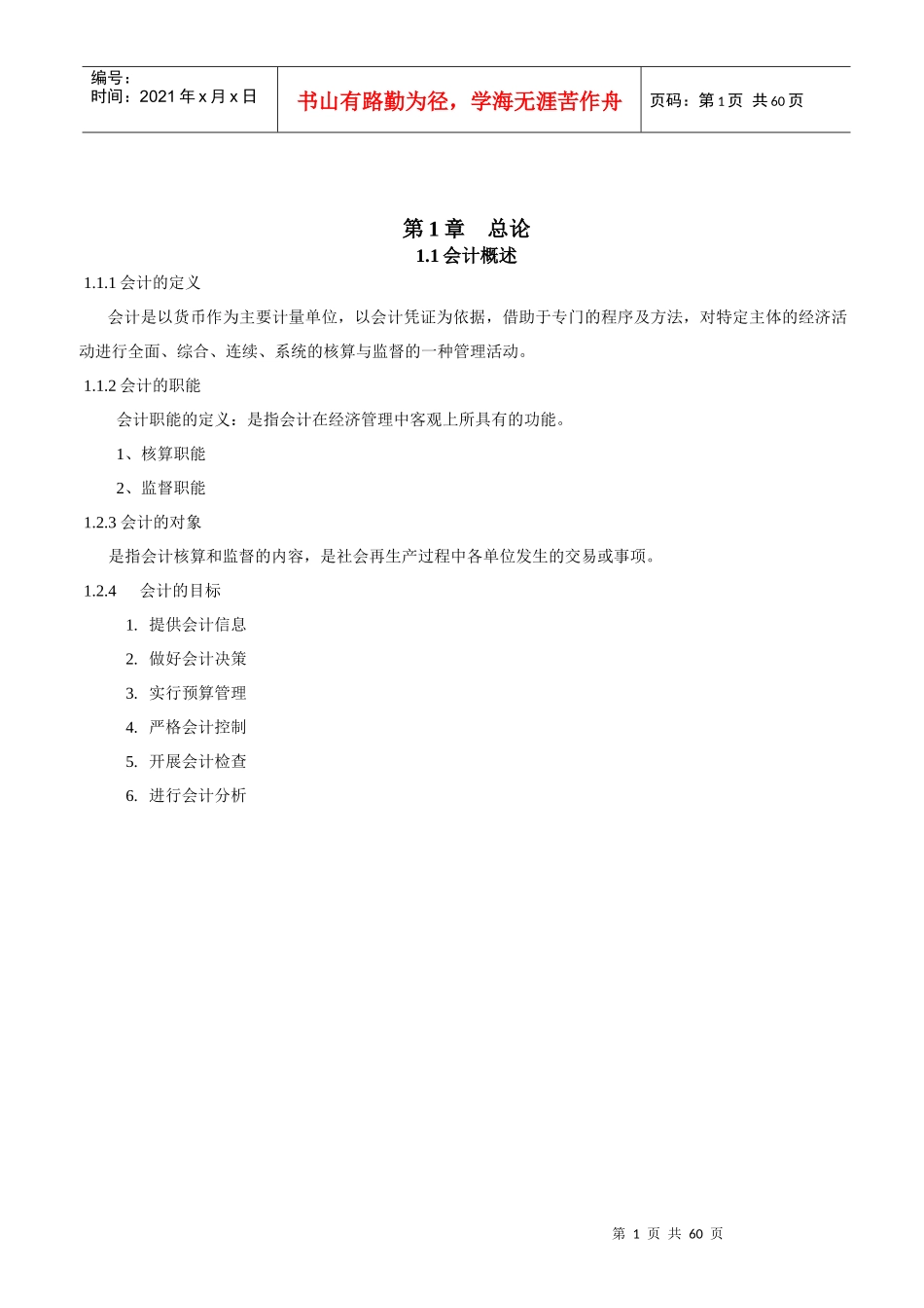 施工企业会计教案_第1页