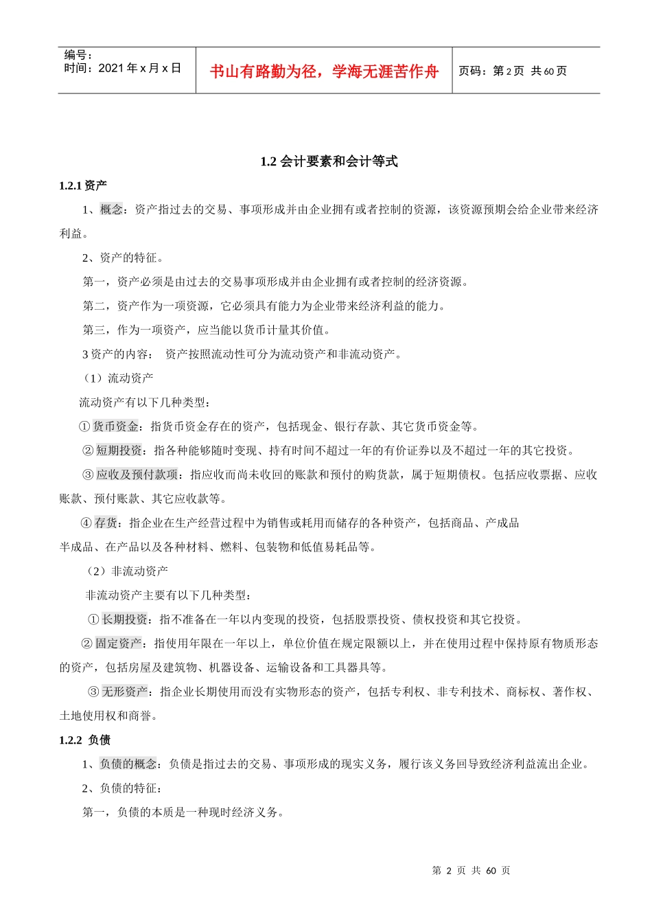 施工企业会计教案_第2页