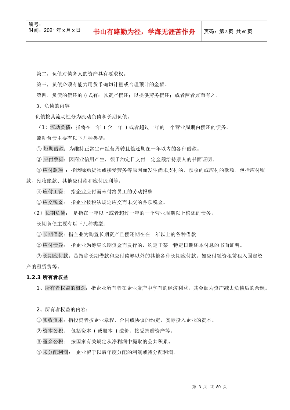 施工企业会计教案_第3页