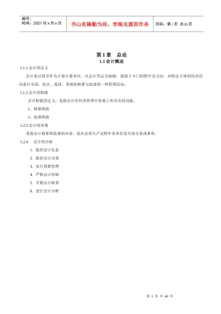 施工企业会计教案