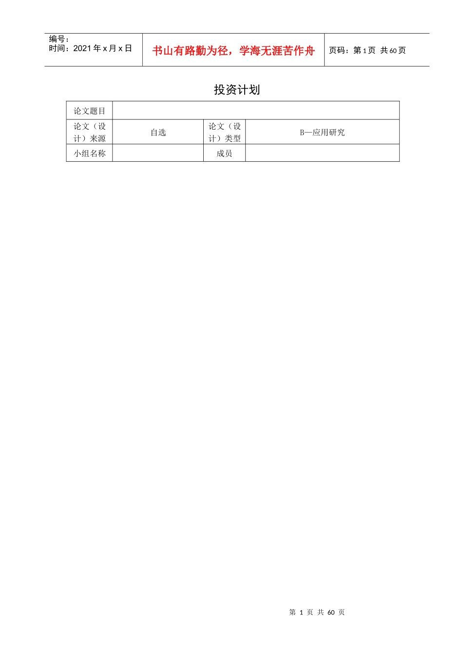 投资学投资研究报告模版_第2页