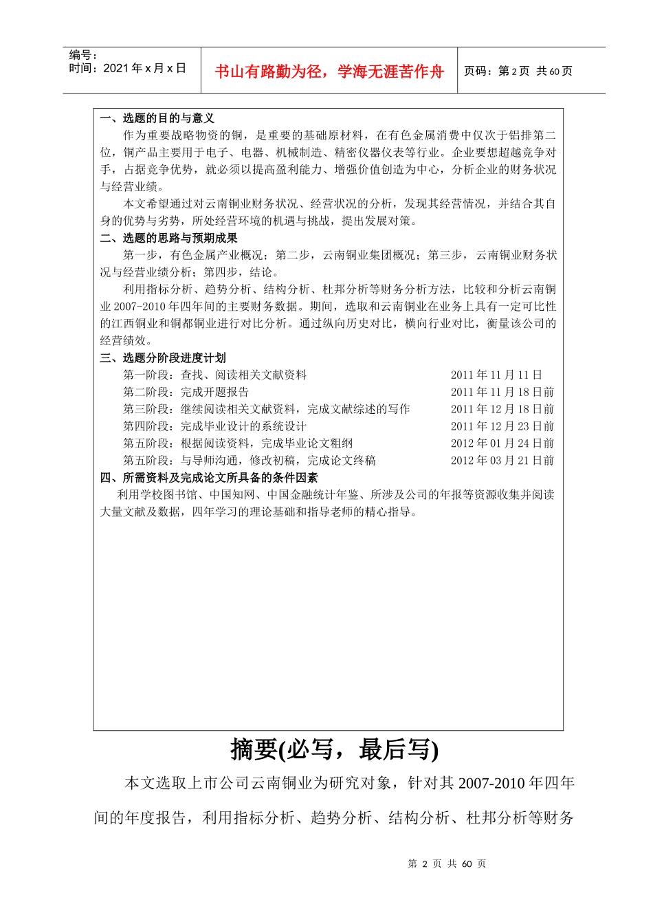 投资学投资研究报告模版_第3页