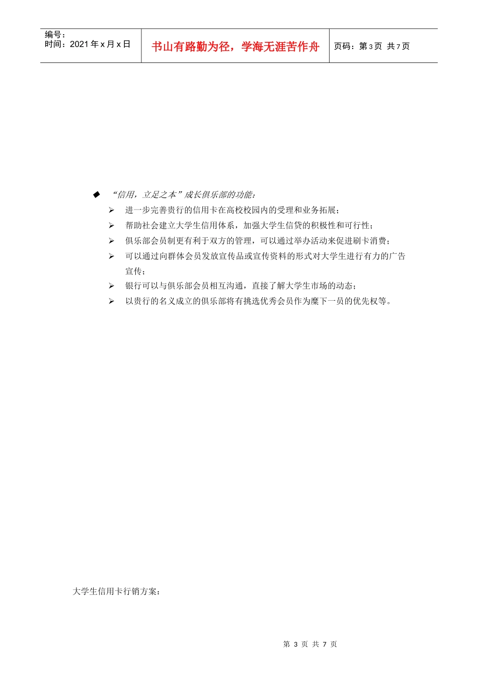 信用卡高校行销推广计划_第3页