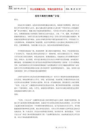信用卡高校行销推广计划